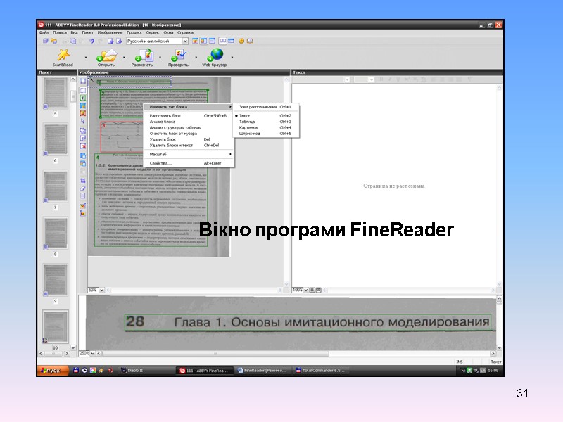 31 Вікно програми FineReader